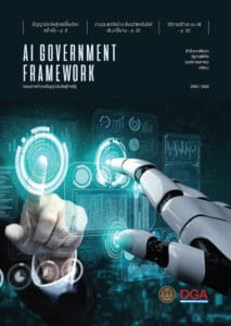 AI Governance Framework - กรอบการทำงานปัญญาประดิษฐ์ภาครัฐ