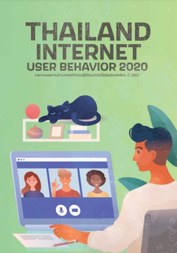 รายงานผลการสำรวจพฤติกรรมผู้ใช้อินเทอร์เน็ตในประเทศไทย ปี 2563 - Thailand Internet User Behavior 202